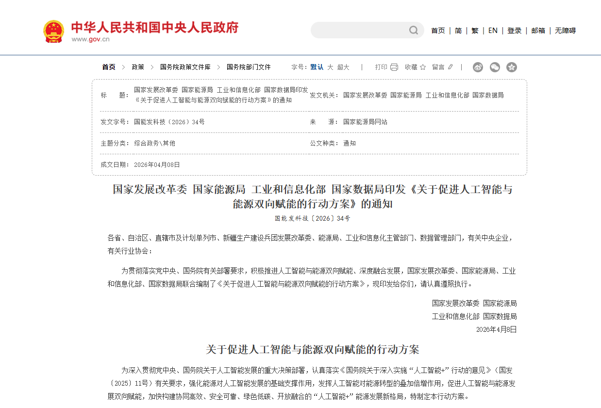 四部门力推AI与能源双向赋能，东方低碳如何将节能减碳“做实”？